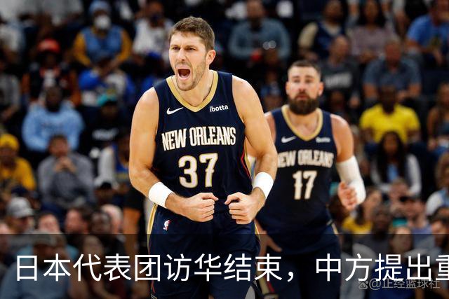 日本代表团访华结束，中方提出重要要求引发关注